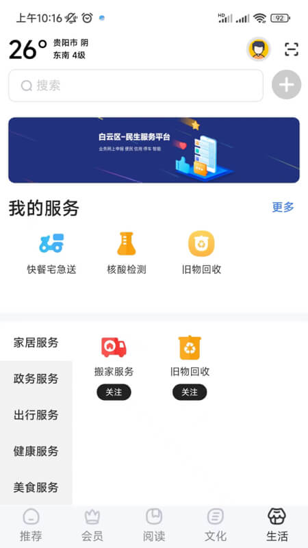 数字贵阳官网版图1