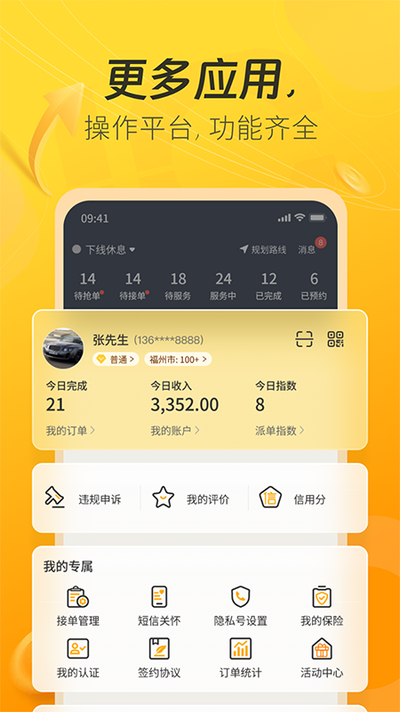 一车上门服务端app图2