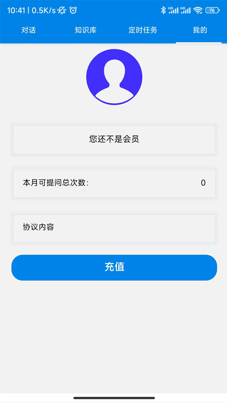 财税百事通软件图3