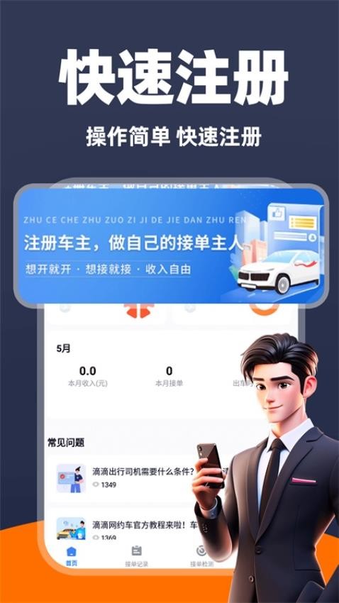 出租车车主app图3