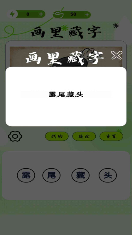 画里藏字app图1