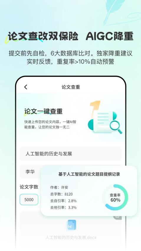 Paper论文查重宝app图1