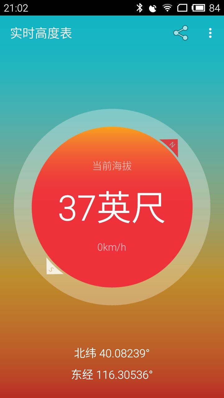 实时高度表app图3