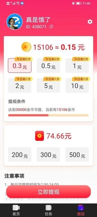 热情石竹软件图4