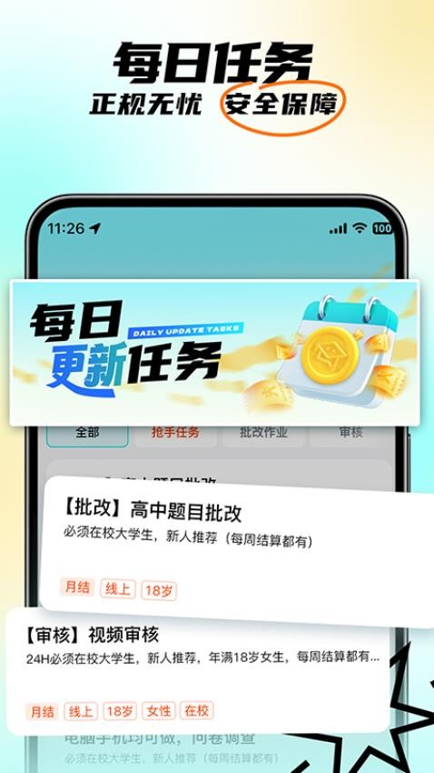 职小子app图1