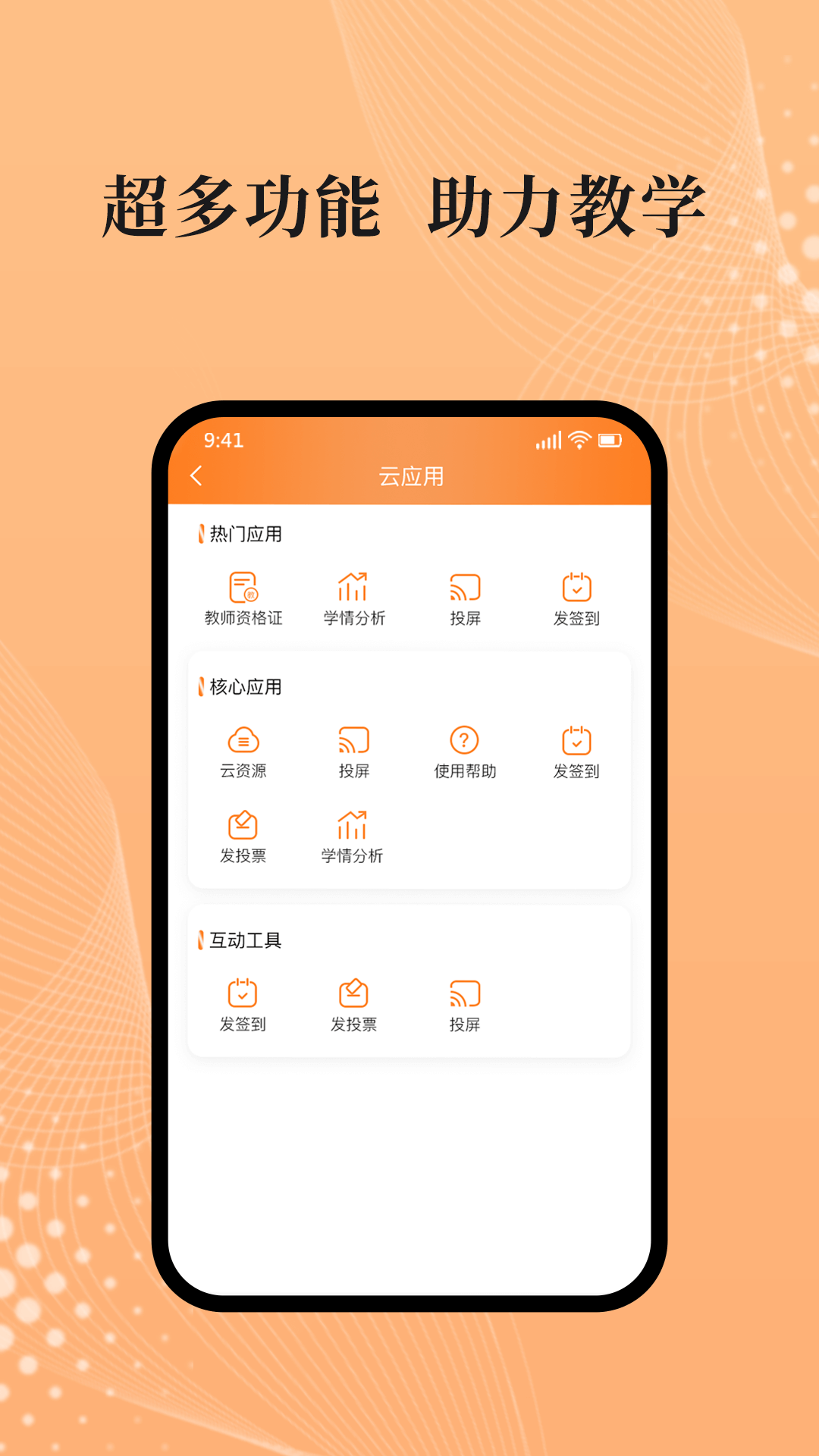 吾师学习云app图1