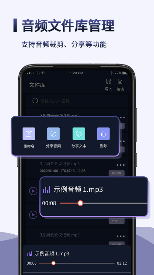 录音转文字语记app图3