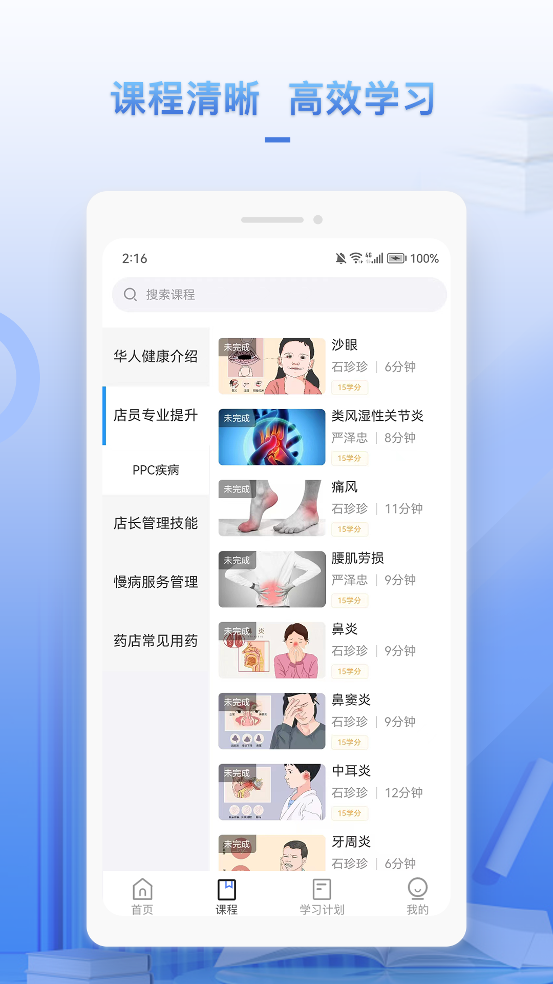正正学堂官方版图1