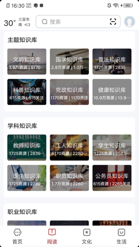 数字三亚app图2