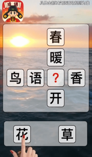 成语文曲星游戏图3