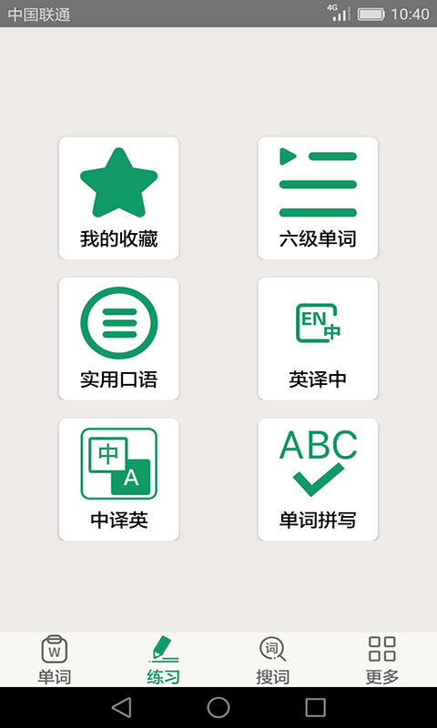 英语四六级备考app图1