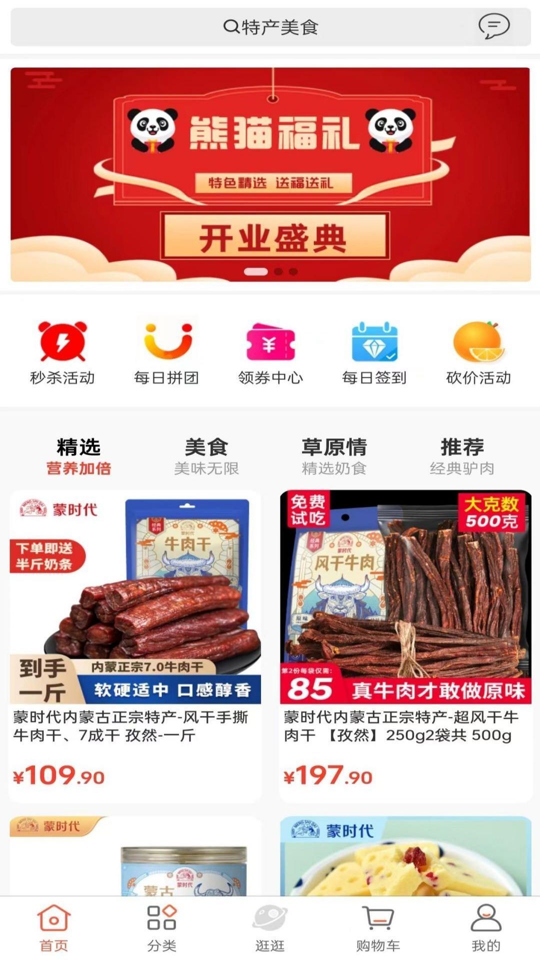 熊猫福礼app