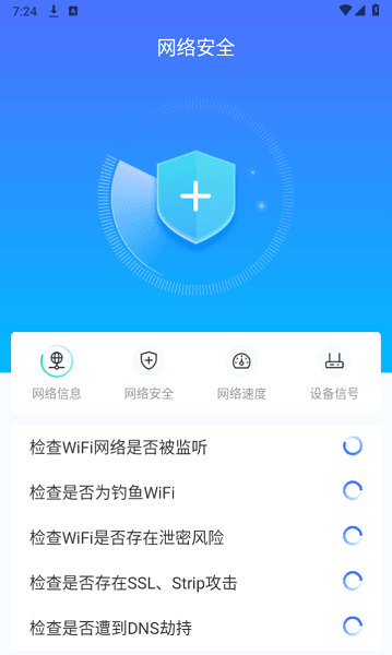 WiFi畅连神器app