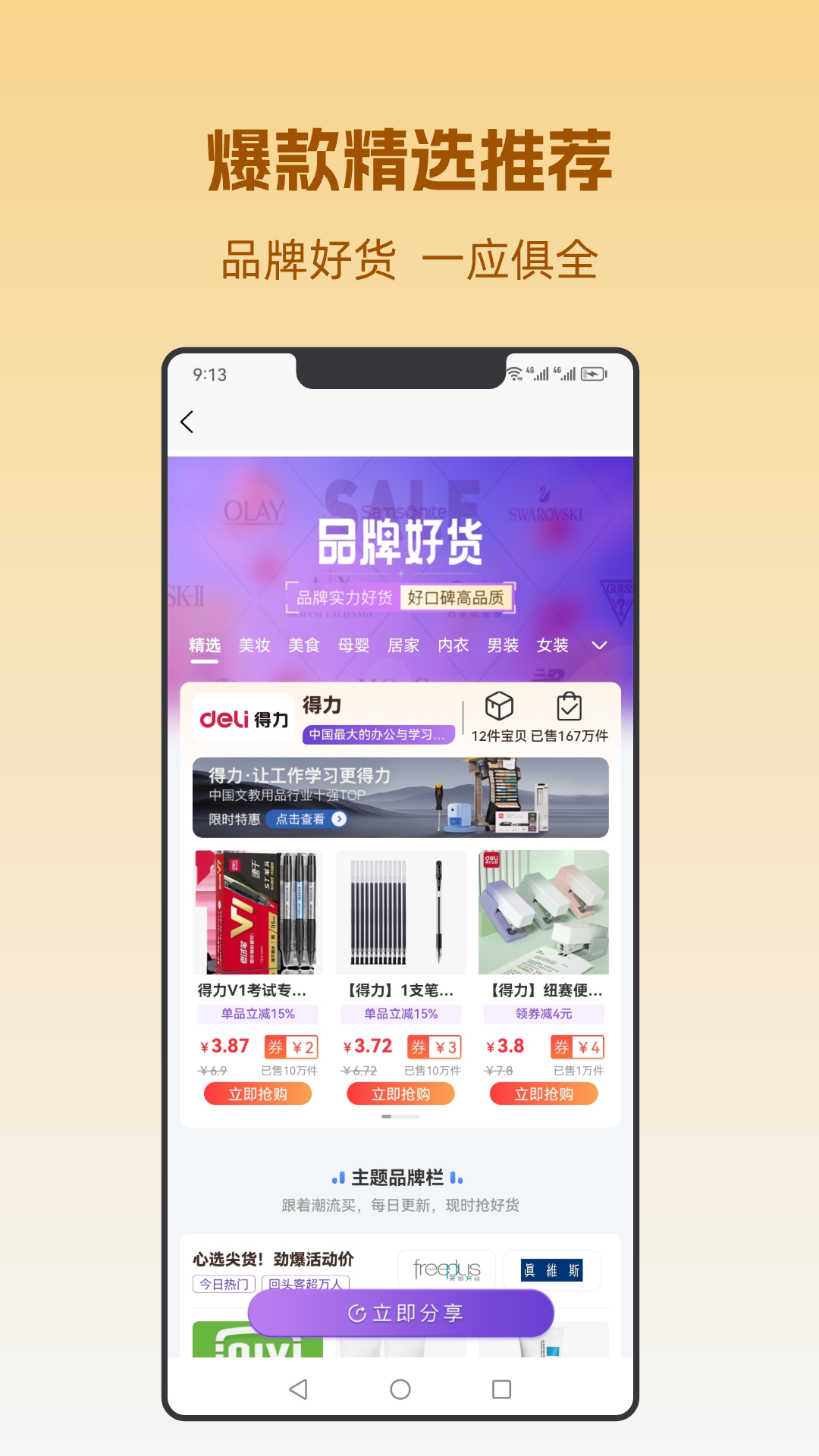 好料特权app图3
