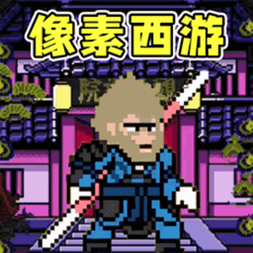 悟空降魔传最新版图标