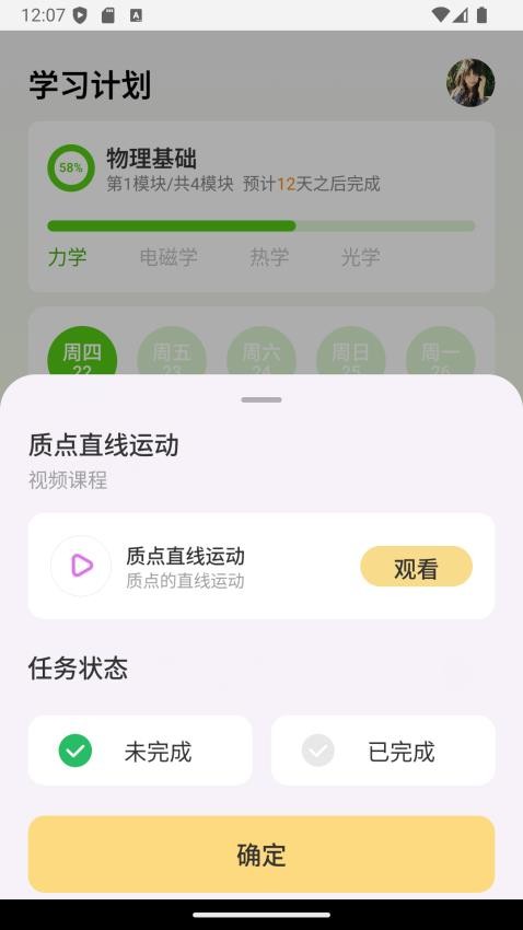 伴学鸭app图4