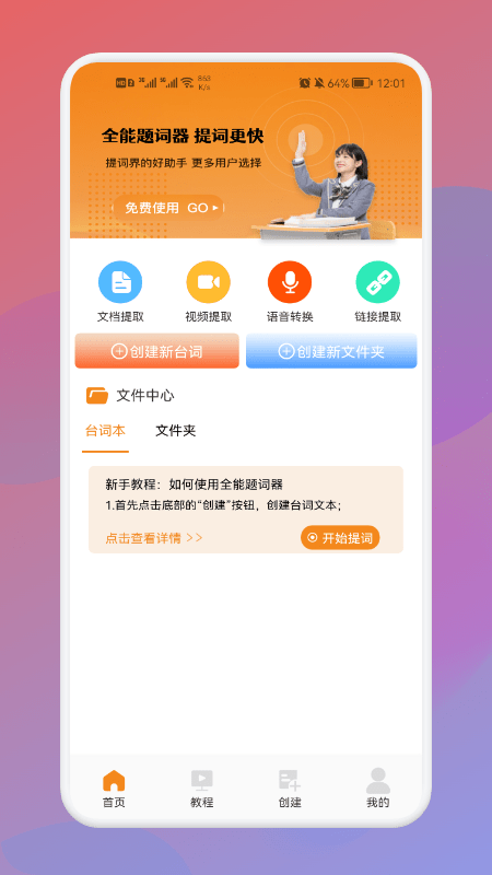 悬浮字幕提词器app图2