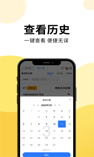 乐送外卖商家版app图4