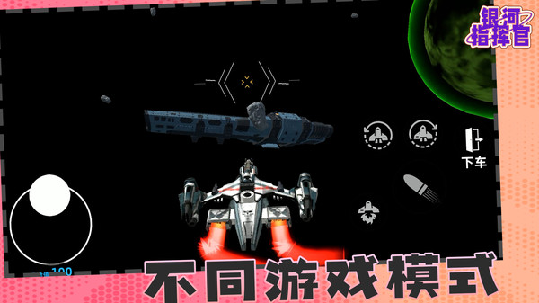 银河指挥官游戏图2