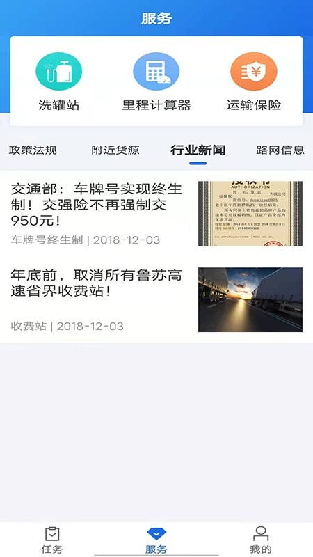 化工宝智运司机端app图3