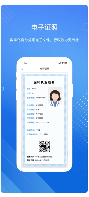 医通办app图2