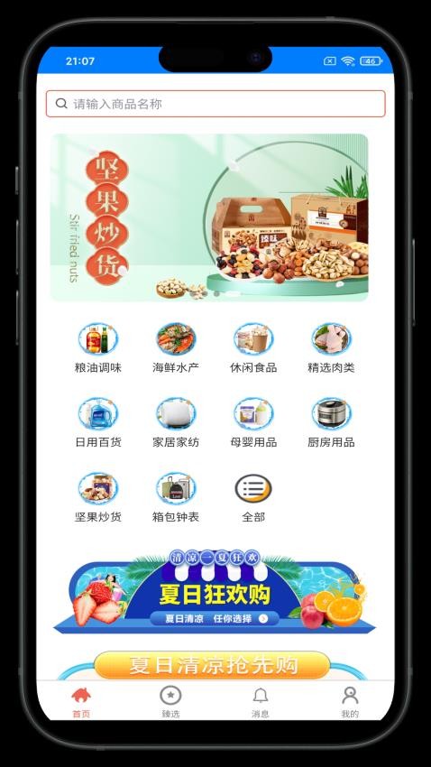 沅和臻选app图1