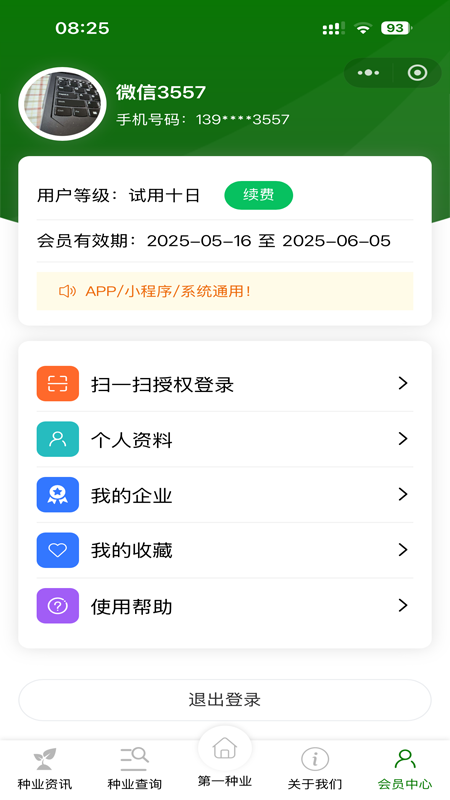 第一种业网官网版