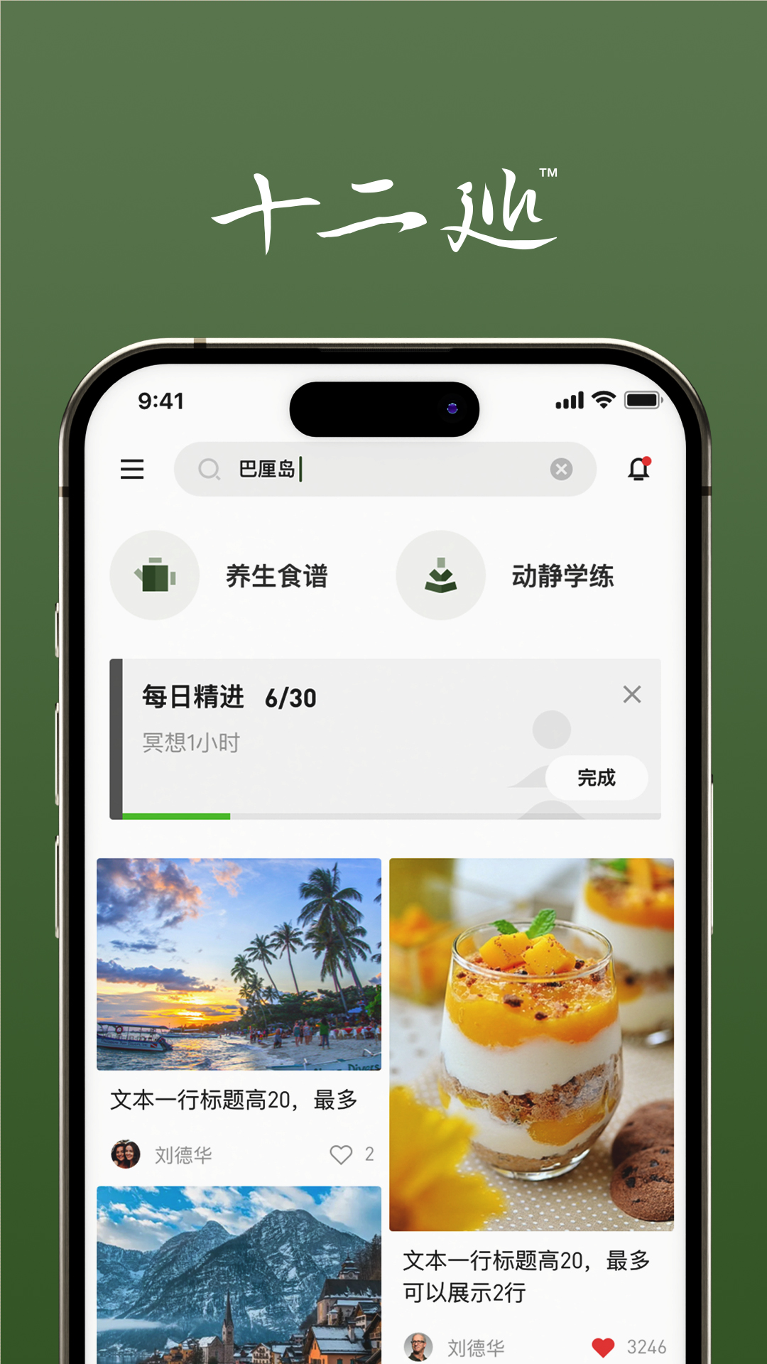 十二巡app