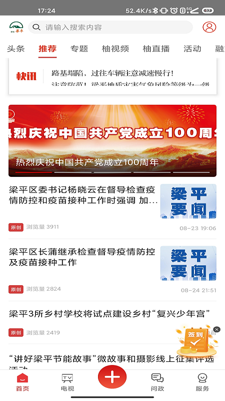 家在梁平官网版图4