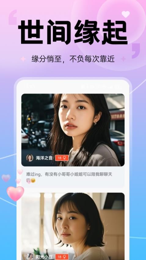 本地随心聊app