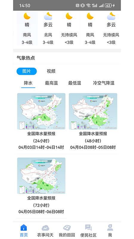 锄禾问天app