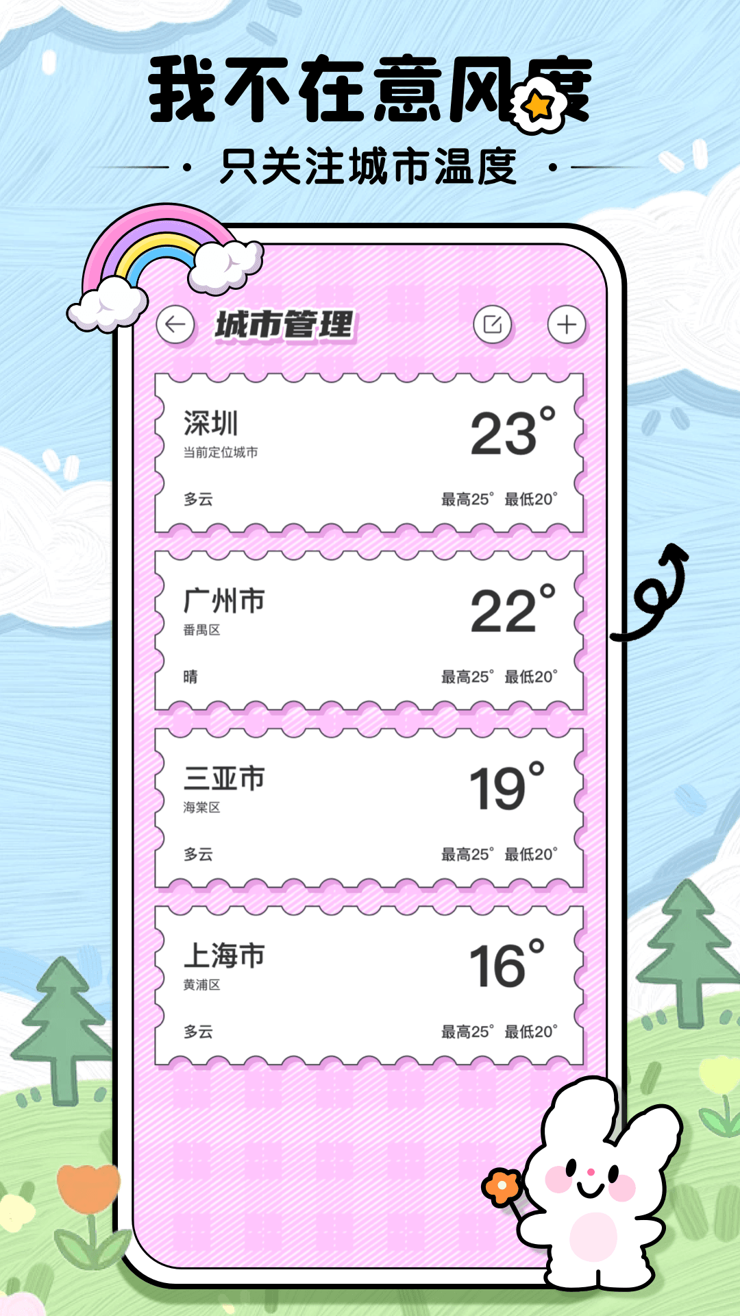 米糕天气物语app图2