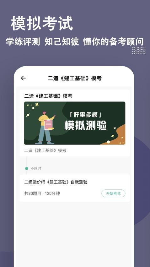 二级造价师练题狗app图2