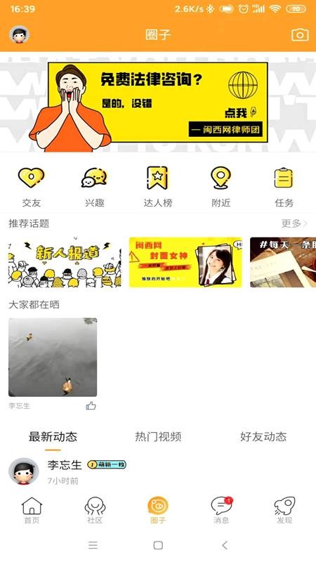 闽西网app