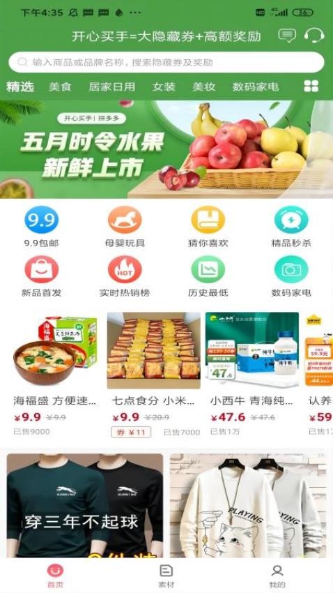 开心买手app图4