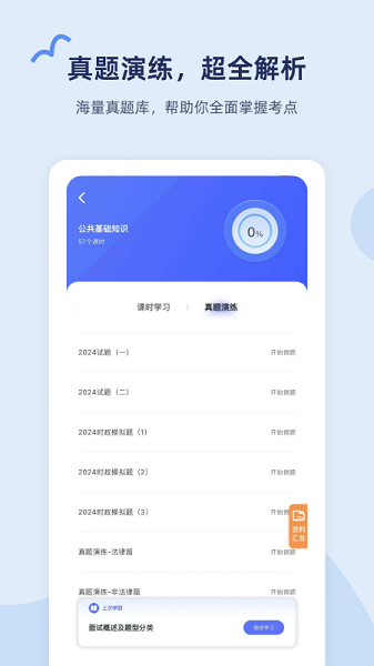 雪松课堂app图2