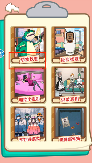 找到青蛙头子安卓版图2