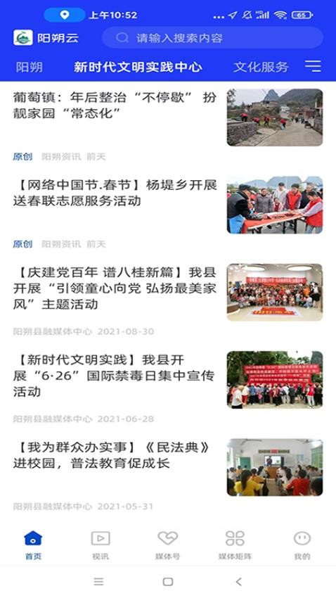 阳朔云app