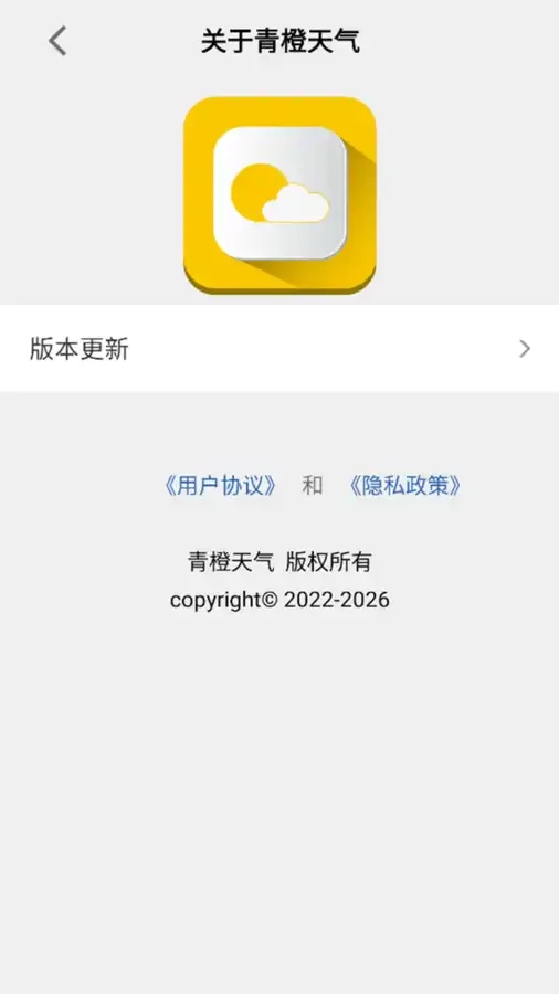 青橙天气app图2