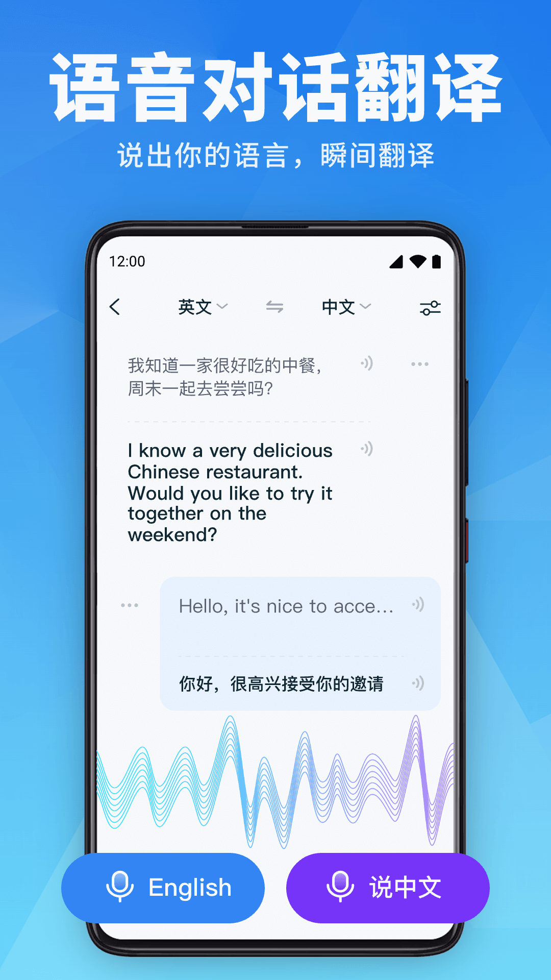 万能翻译官app图1