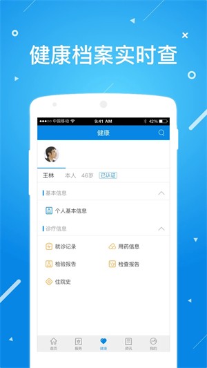 北京昌平健康云app图4