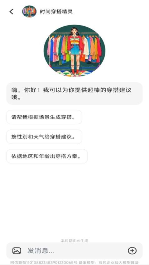 穿搭有品试衣间app图1