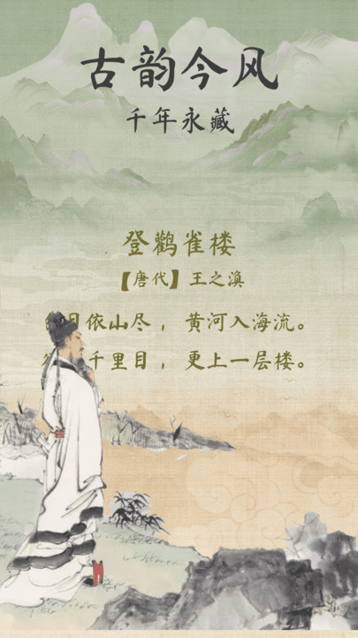 古诗唐诗三百首app图1