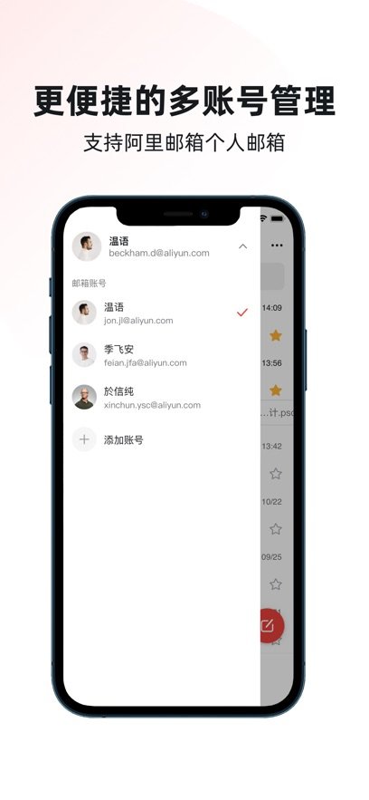 阿里邮箱app图1