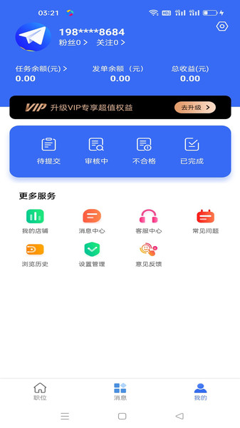 兼职好帮手软件