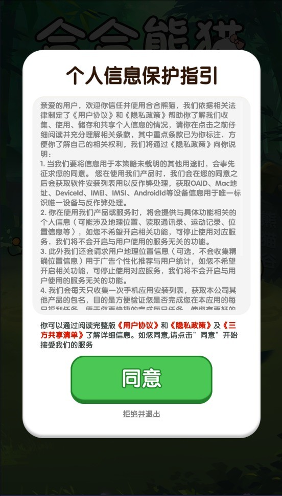 合合熊猫游戏图1