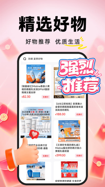快搜电商购软件图2
