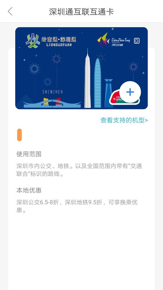 深圳通app图2