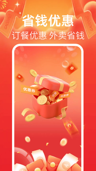 小饿外卖优惠券app图3