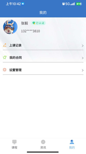 致诚云校app图1